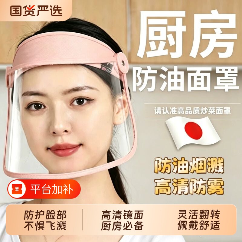 日本做饭防油烟面罩全脸炒菜防护防溅油厨房防油面具女款飞沫透明