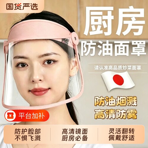 防油烟炒菜面罩女款|千人加购