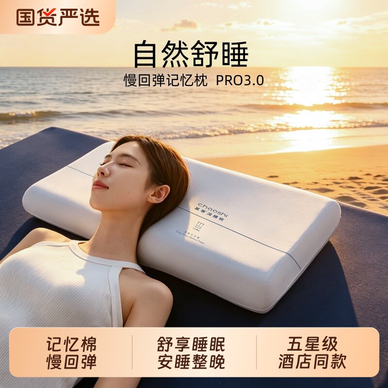亚酒店同款深睡枕pro3朵记忆棉枕成人枕头枕芯助睡眠护颈椎礼盒装