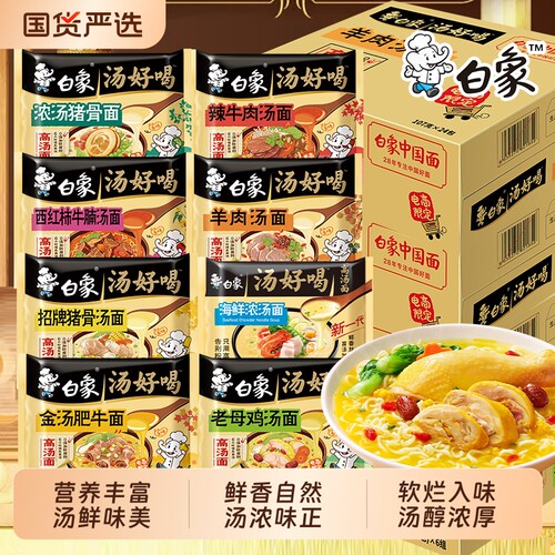 白象汤好喝高汤面袋装泡面辣牛肉味方便面速食品速食夜宵整箱批发