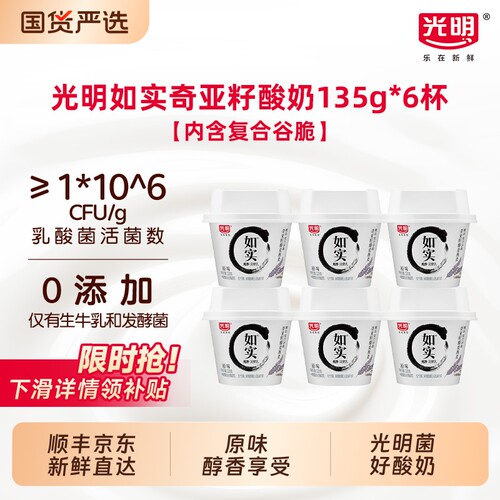 光明如实0蔗糖原味酸奶135g