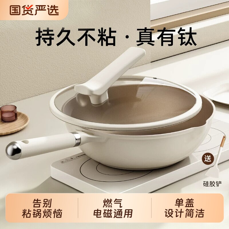 梦创钛炒锅无涂层不粘锅家用陶瓷炒菜锅平底不沾锅电磁炉专用热油图片