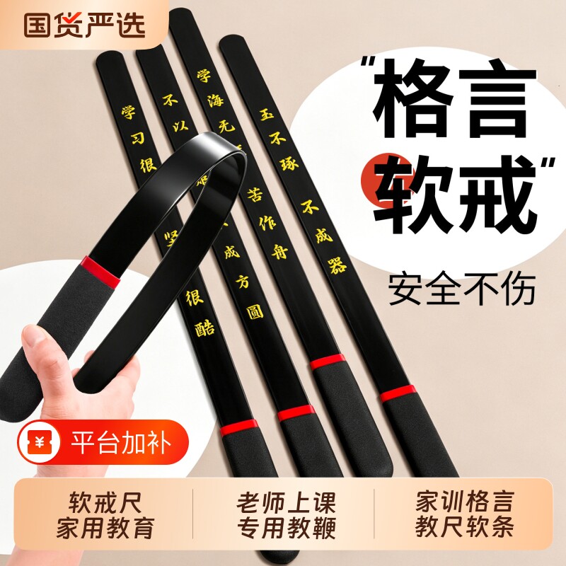 软戒尺教师专用软尺教鞭家用打手不伤人手藤条教棍老师上课响桌子不断竹家法家规教尺软条竹条劝学教育百家姓