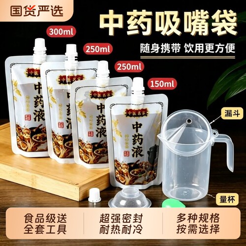 一次性中药袋包装袋中药液体吸嘴袋子煎汤药分装可加热密封保鲜袋