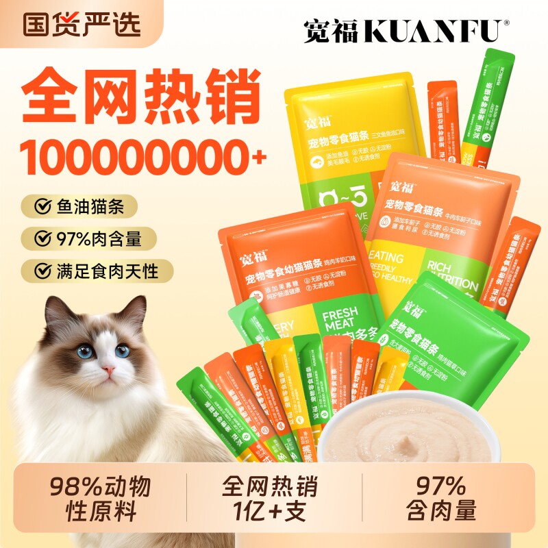 宽福鱼油猫条猫咪零食100支整箱成幼猫猫草纯条猫罐头官方旗舰店