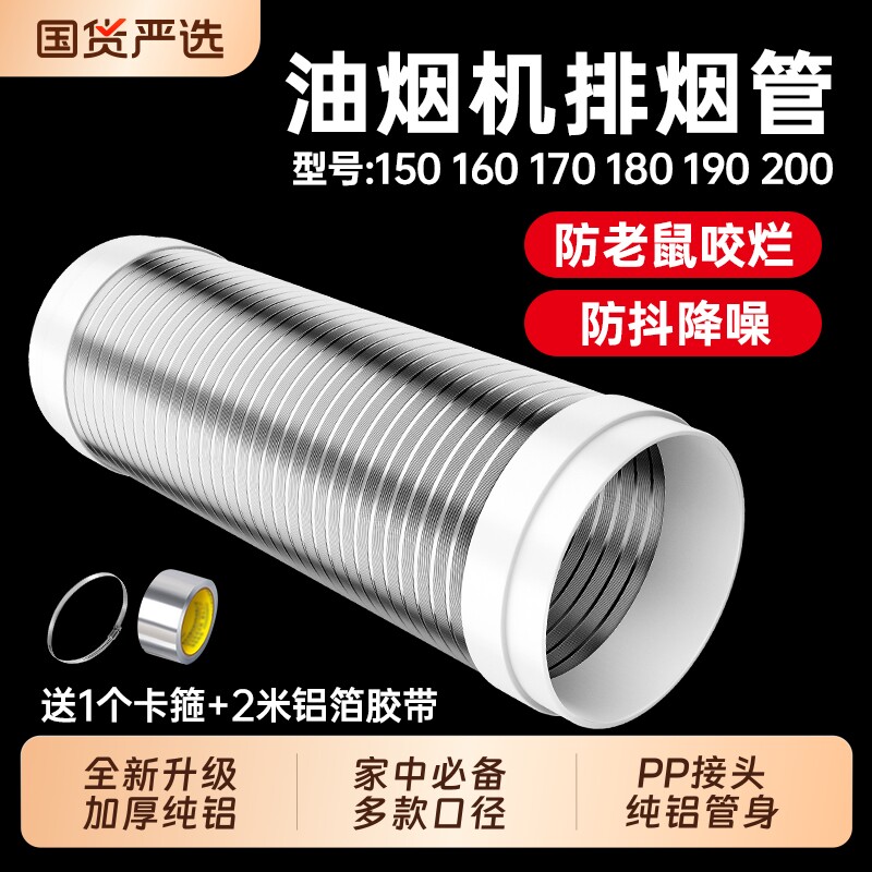 油烟机排烟管厨房抽油机排气管通风管道排风管加厚铝烟管管子配件