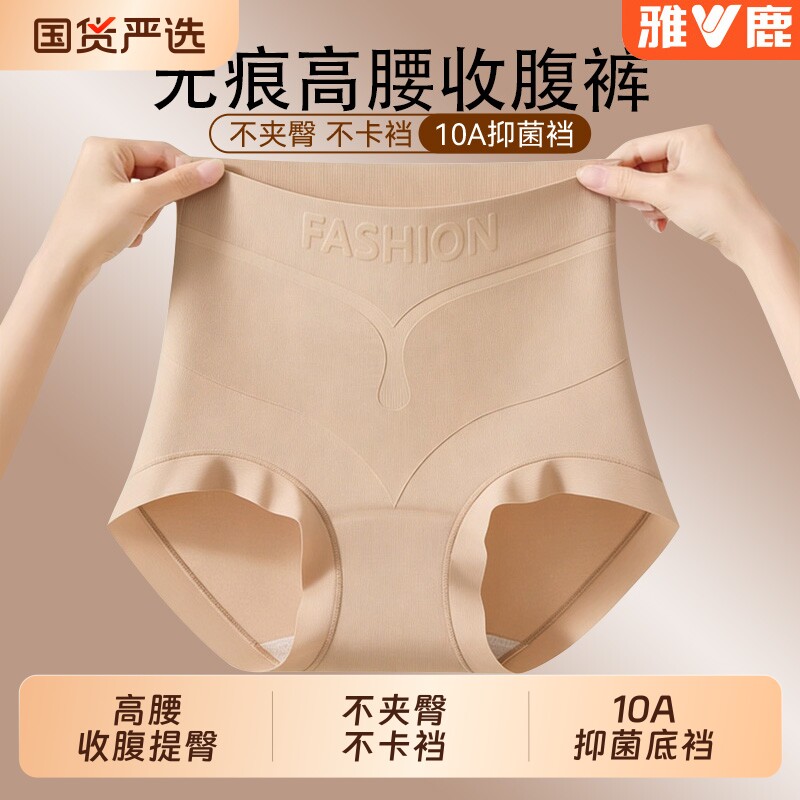 雅鹿女士内裤高腰收腹打底收小肚子桑蚕丝10A级抑菌裆无痕平角裤