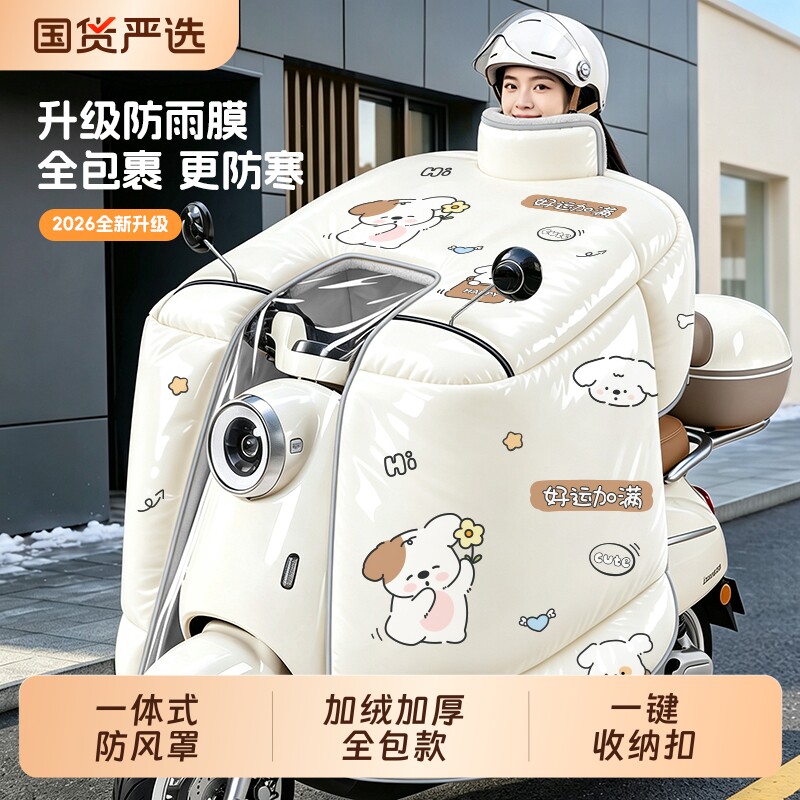 电动车挡风被冬季全包斗篷式加绒加厚电瓶摩托车防风防水罩26新款
