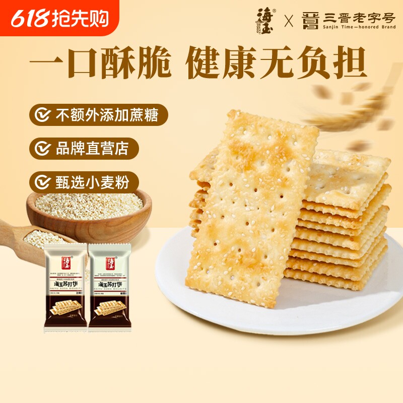 海玉缸炉苏打饼干香葱味分享装小吃零食海盐胃酸健康葱香酵母早餐