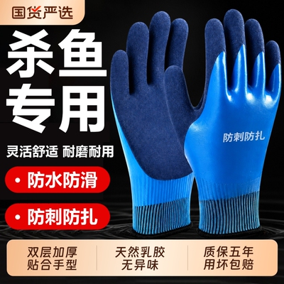 杀鱼专用手套防水防刺防滑耐磨
