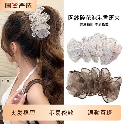 韩系碎花网纱香蕉夹发夹女