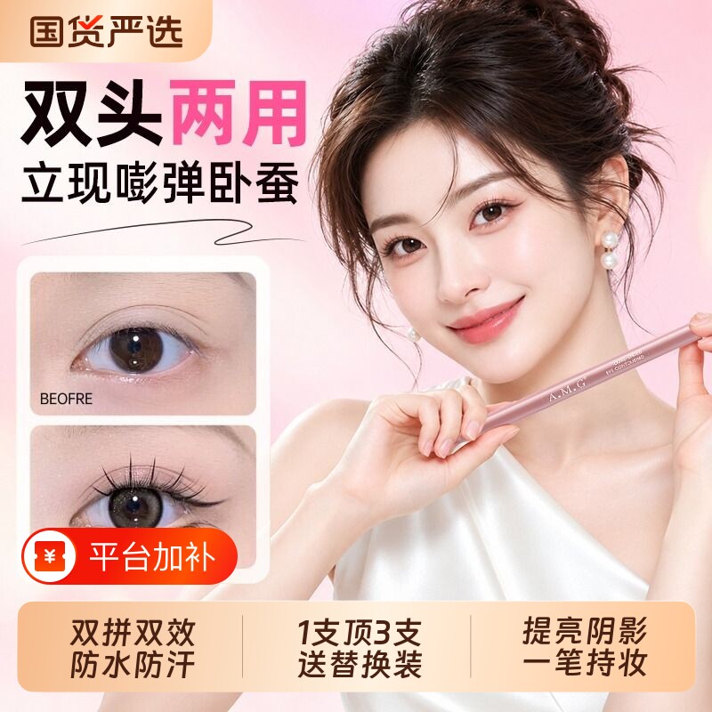 卧蚕笔双头双色眼睑下至笔鞠式淡颜防水持久勾勒笔提亮高光二合一