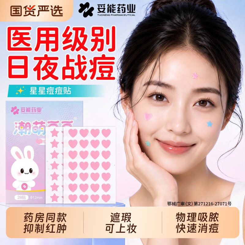 【医用级】痘痘贴遮瑕去痘N01