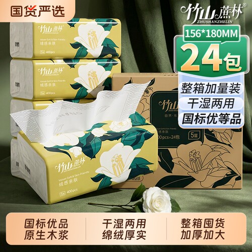 竹山蔗林山茶花抽纸24大包5层餐巾纸家用纸整箱批发实惠装纸抽d08