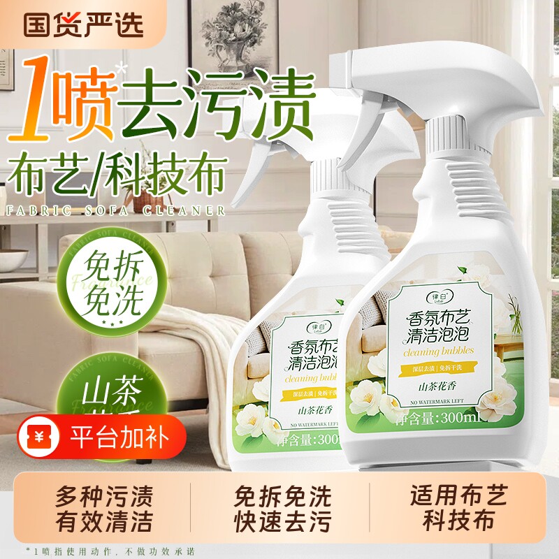 布艺清洁剂清洗剂沙发科技布免水洗专用地毯墙布清洁神器窗帘干洗