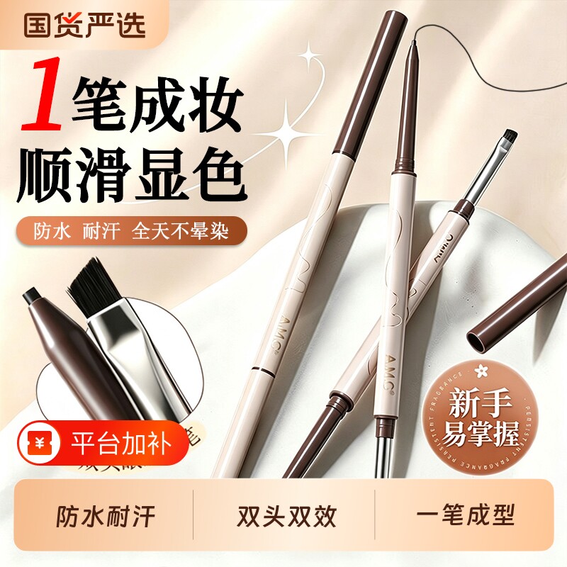 刀锋眼线胶笔防水防汗不晕染新手初学者双头极细眼线笔下至笔持久