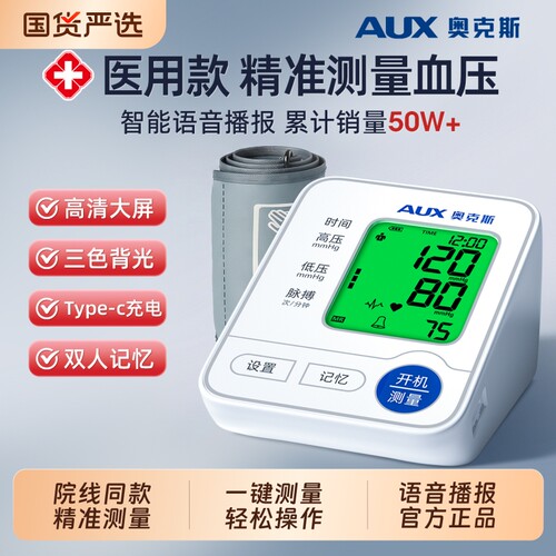奥克斯电子血压计家用高精准