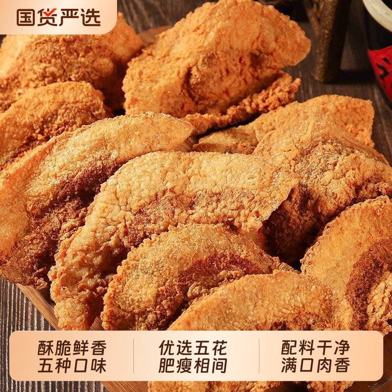 猪油渣青岛特色五花酥片网红爆款炸肉脂渣小零食猪肉好吃香酥解馋