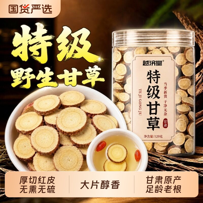 特级甘草片中药材正品官方旗舰店500克泡水正宗甘肃红皮圆片野生