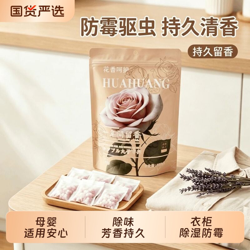 花香樟脑丸衣柜防霉除味防潮家用天然无毒防虫防蛀蟑螂球除臭味