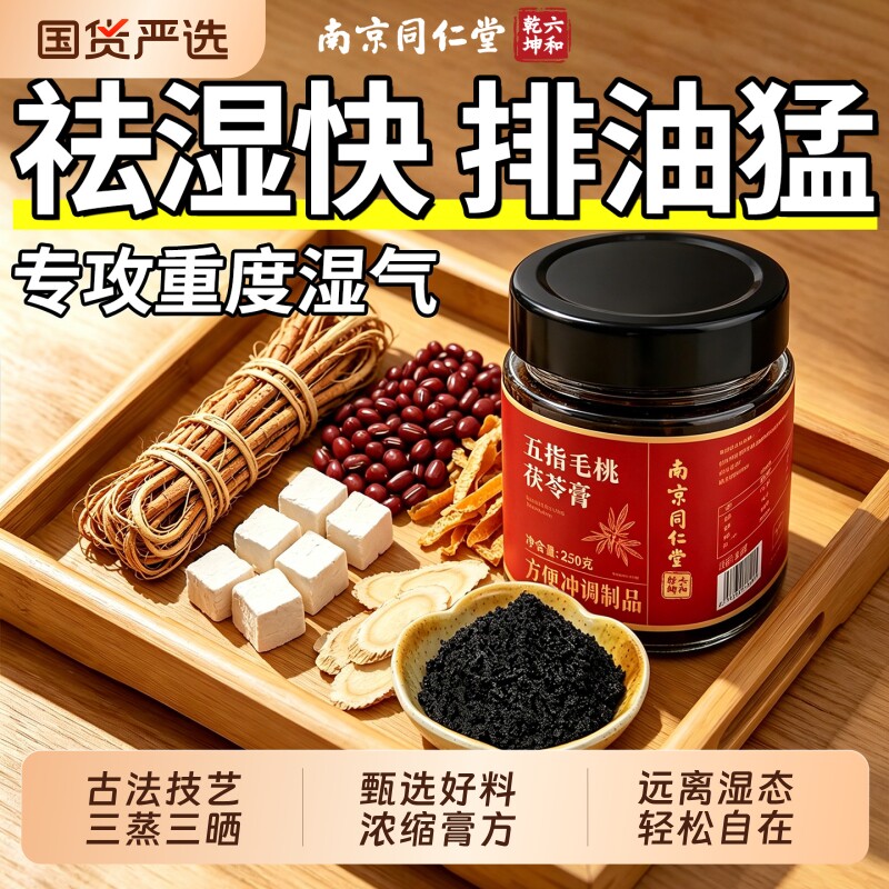 茯苓膏祛湿伏湿膏五指毛桃健养脾胃调理排体内湿气正品官方旗舰店