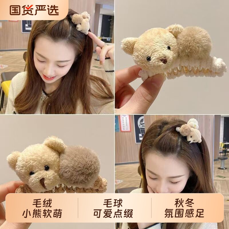 秋冬小熊毛球抓夹发夹半扎发刘海夹子头饰顶夹小号高马尾发饰毛绒