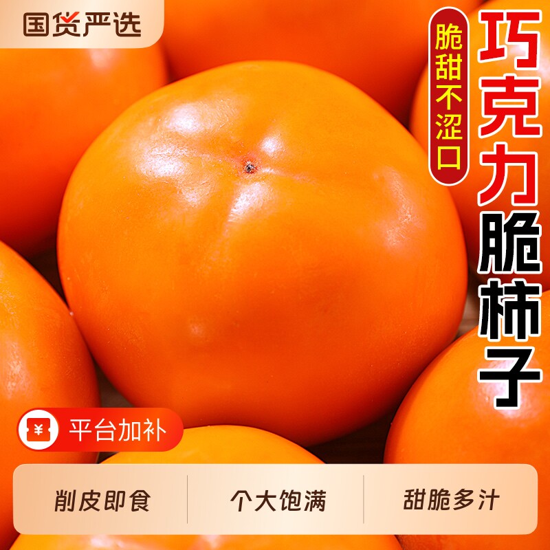 巧克力脆柿子5斤新鲜水果当季黄甜硬柿子火晶特产大果软整箱包邮