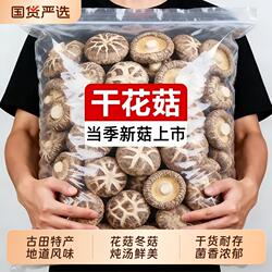 菌状元深山古田花菇干货净重发肉厚剪脚无硫特产越嚼越香美味香菇