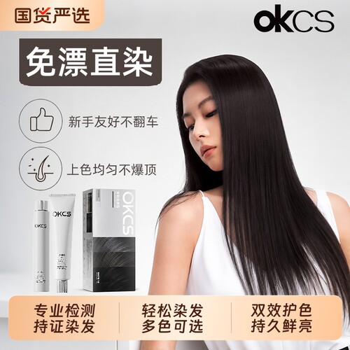 OKCS染发膏植物萃取多色可选