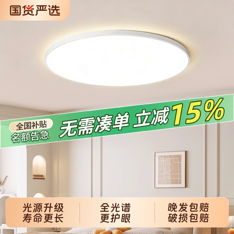 全光谱护眼儿童房卧室灯2026新款led吸顶灯男孩书房主卧三防灯