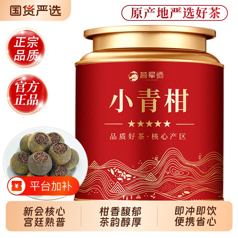 新会小青柑正宗宫廷普洱熟茶陈皮柑普茶高端罐装茶叶送礼袋500g