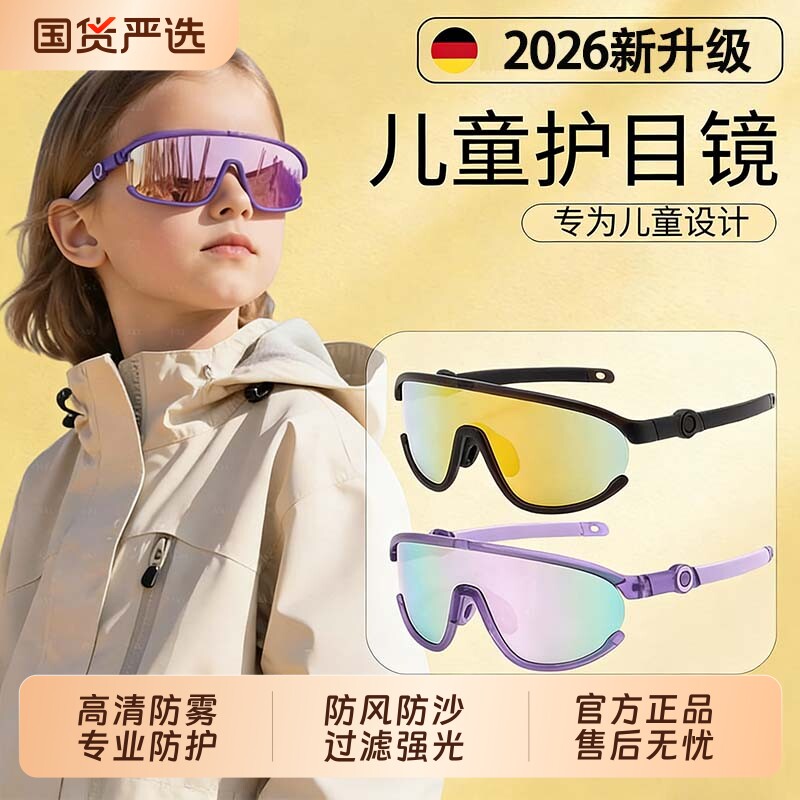 儿童骑行眼镜自行车专用太阳镜户外运动登山墨镜防风沙飞虫护目镜
