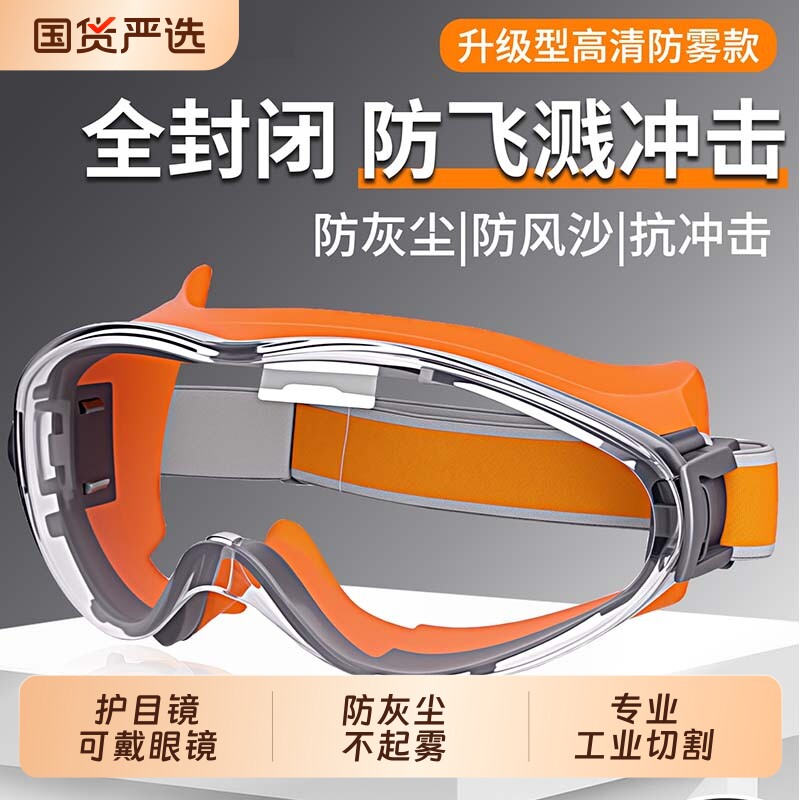 防风护目镜防灰尘不起雾可戴眼镜防雾骑行全封闭劳保防飞溅眼罩男