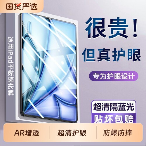 适用ipadpro钢化膜Air7/6保护膜ipad11寸2025屏幕air2027儿童11英寸苹果平板mini7/65防蓝光10代13膜护眼磨砂
