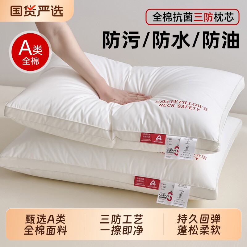 A类全棉三防枕头枕芯护颈椎助睡眠酒店枕头芯一对家用成人低枕整