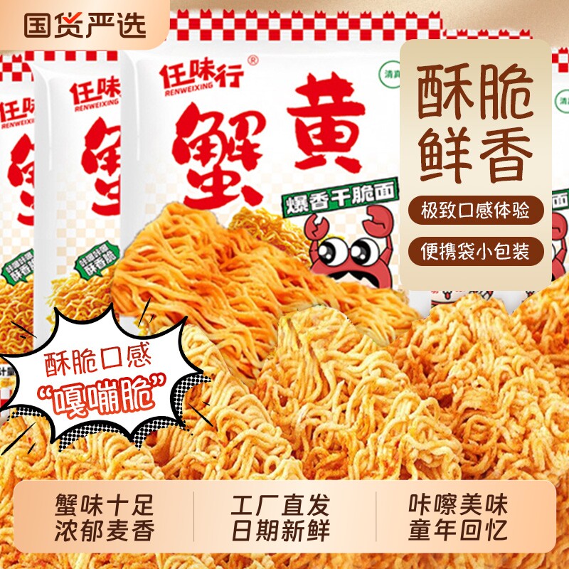 蟹黄面蟹香干吃面掌心酥香零食小吃宿舍办公室解馋充饥方便面整箱