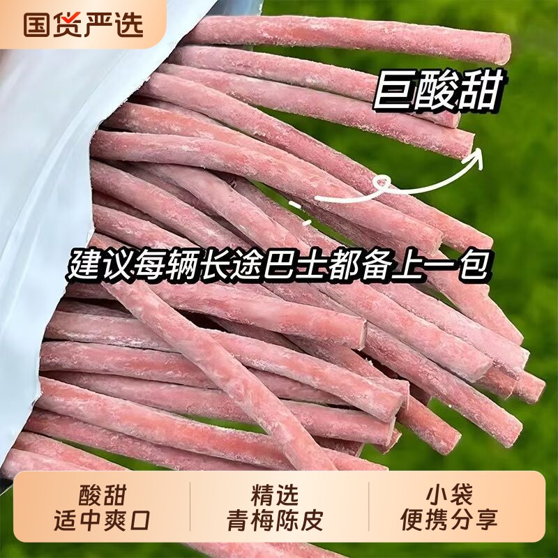 无核青梅梅条条爆款酸梅原味话梅营养酸甜陈皮梅休闲零食