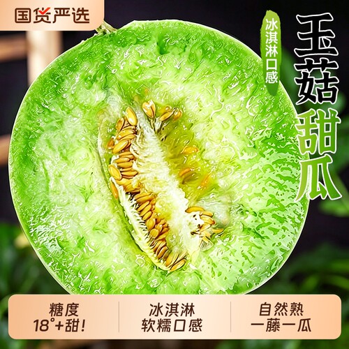 香甜软糯玉菇甜瓜冰淇淋口感