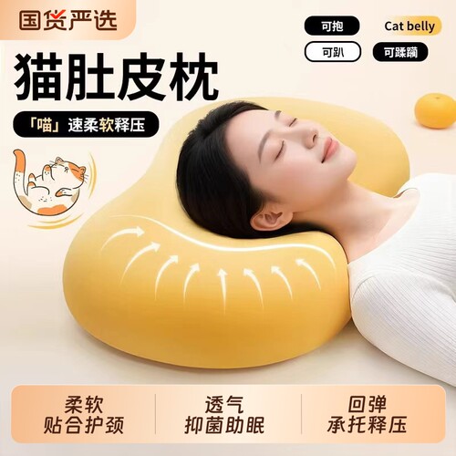 猫肚皮枕头午睡枕护颈椎助睡眠