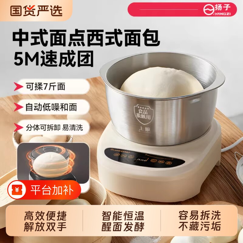 扬子和面机家用揉面小型7L全自动多功能厨师机厨师发酵料理新款