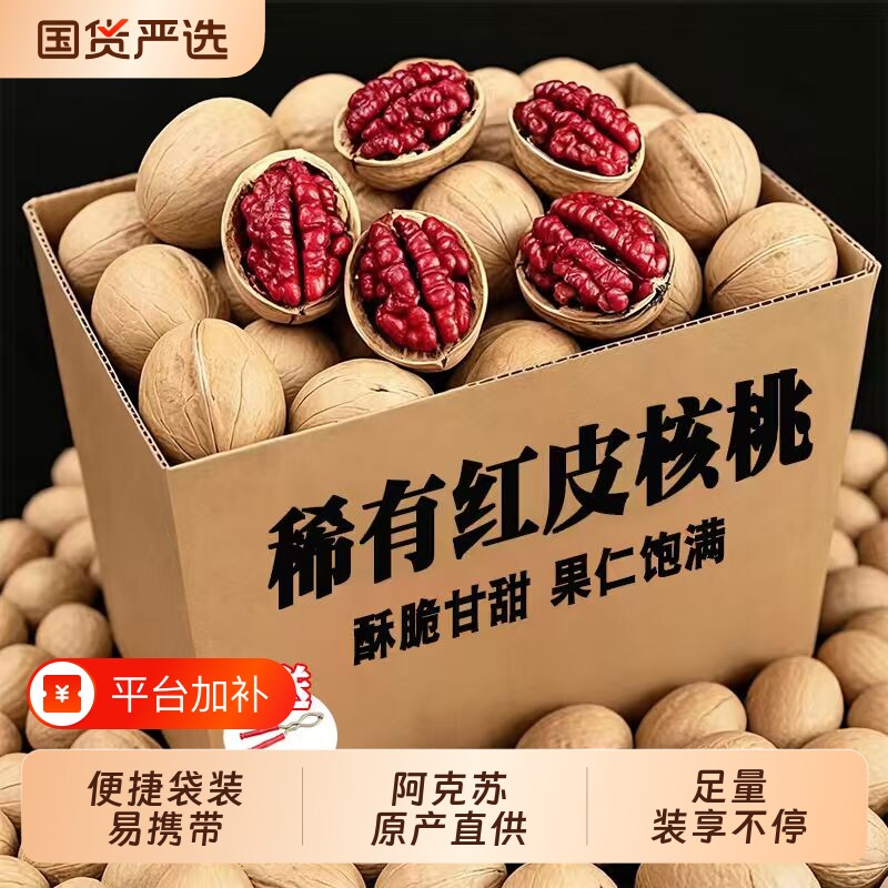 滇食部落新疆红衣核桃生核桃红皮核桃仁原味丰富花青素无涩味批发