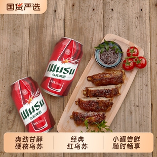 啤酒红乌苏330ml*6罐装经典款烈性拉格小罐便携装麦香酒水中浓度