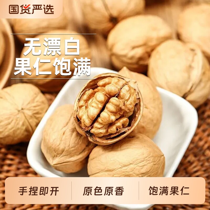正宗新疆纸皮核桃阿克苏新货手剥特产185原味生核桃薄皮零食坚果