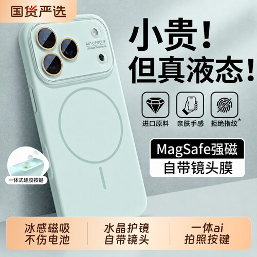 磁吸液态护镜适用苹果17promax手机壳iPhone16pro新款15硅胶全包镜头14Magsafe超薄16防摔保护18套高级感纯色