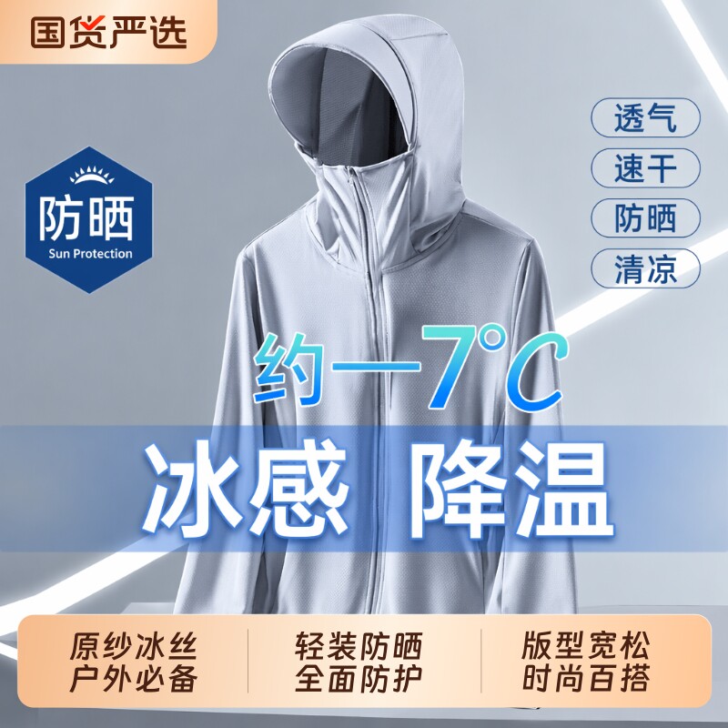 冰丝男士防晒衣男款夏季2026新款户外透气防晒服防紫外线凉感外套图片