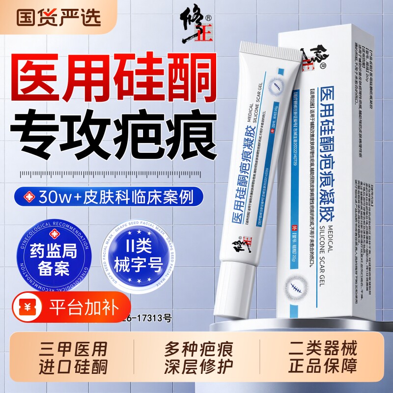修正医用硅酮凝胶祛疤膏疤痕修复除疤膏增生凸起一名官方旗舰店第