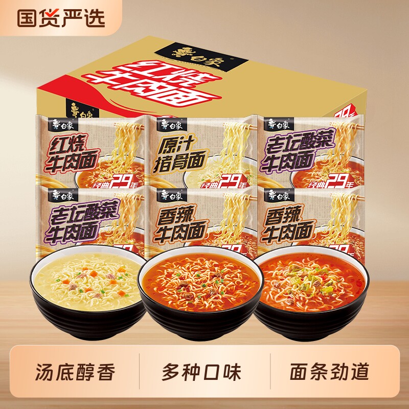 白象经典29年方便面泡面红烧牛肉面袋装速食食品整箱寝室夜宵tk 年便实拍商品图