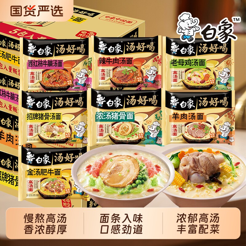 白象汤好喝袋装方便面老母鸡汤味高汤泡面免煮速食品夜宵整箱批发