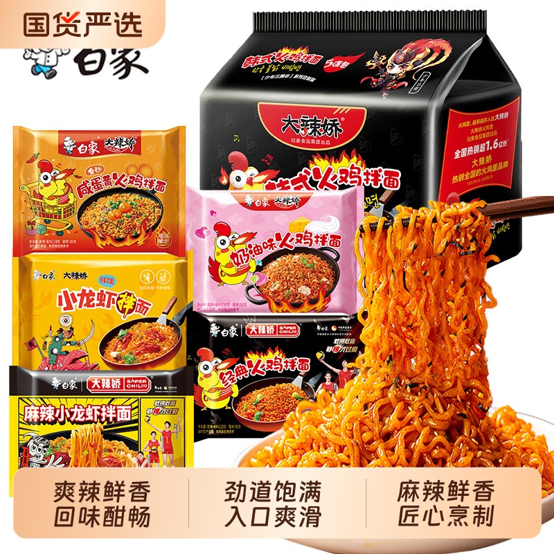 白象火鸡面大辣娇经典袋装干拌面方便面免煮冲泡速食泡面宿舍夜宵