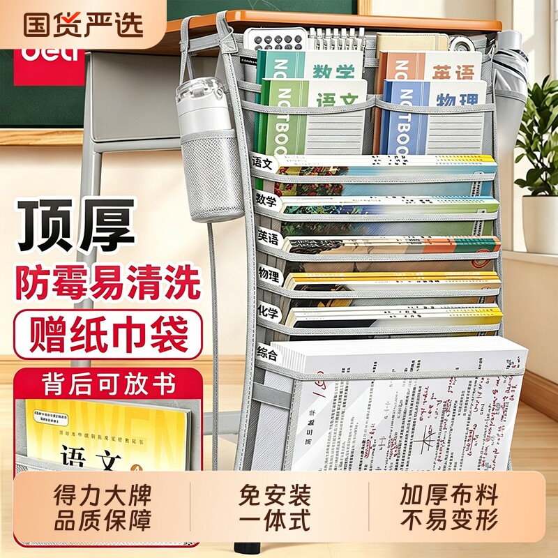 得力可视化大容量挂书袋透明书袋课桌收纳学生挂袋高中生初中书桌旁桌面卓侧边放书的侧挂袋子教室书本置物架